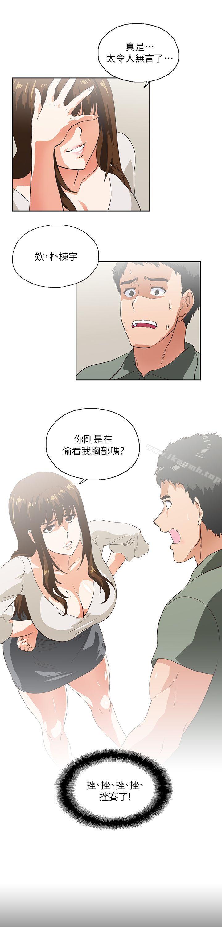 《女上男下》漫画 第1話