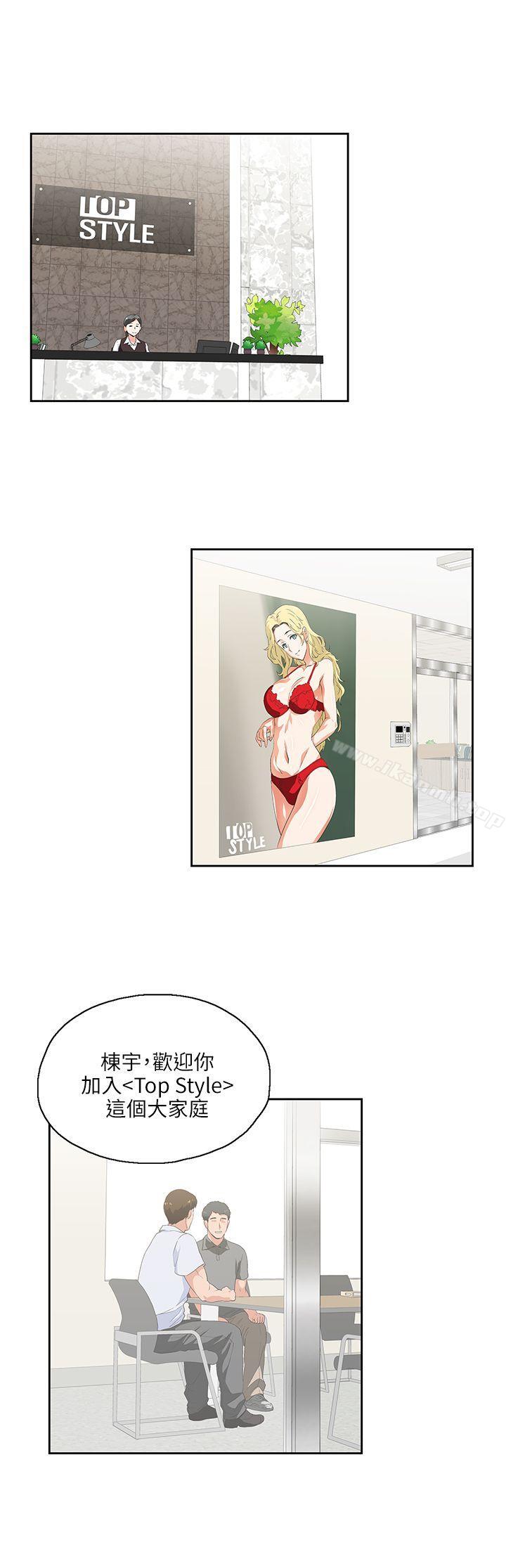 《女上男下》漫画 第1話