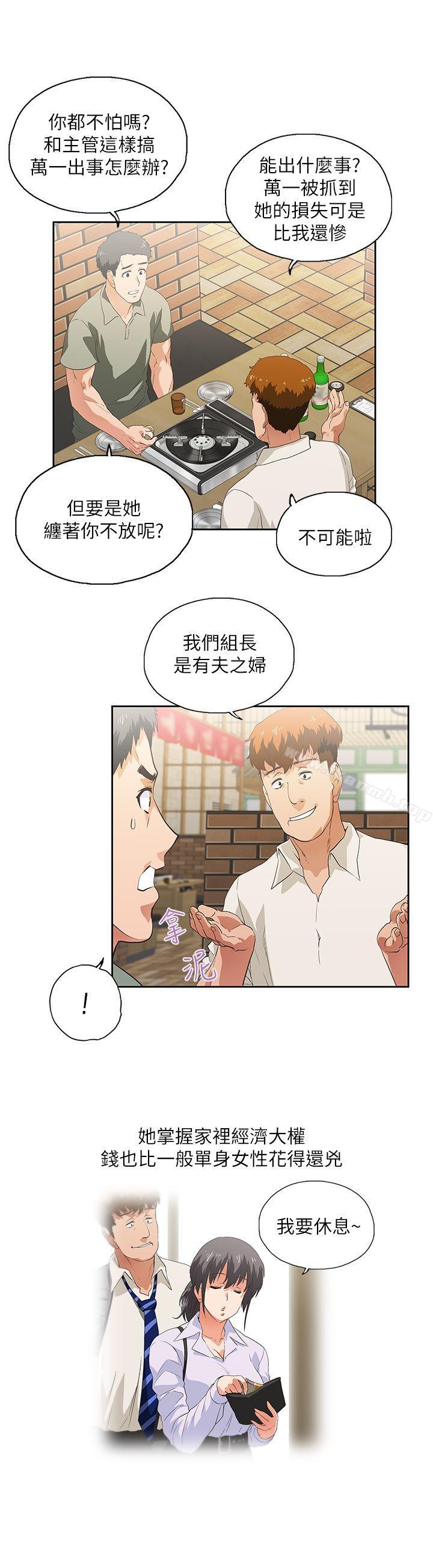 《女上男下》漫画 第1話
