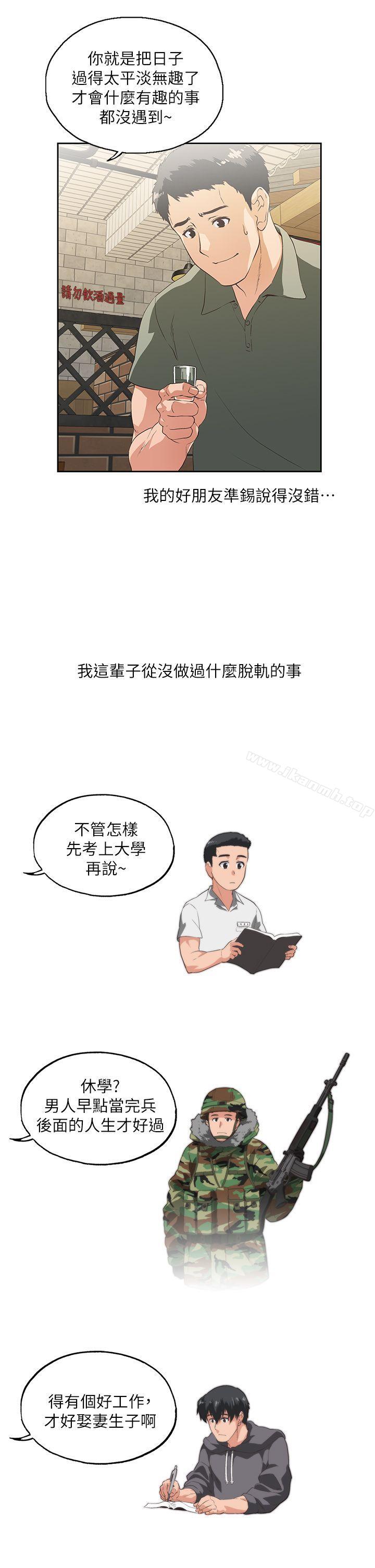 《女上男下》漫画 第1話