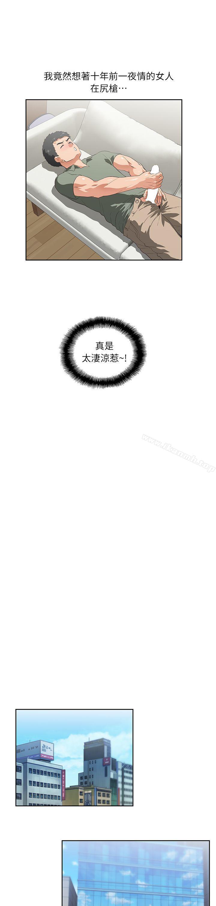 《女上男下》漫画 第1話