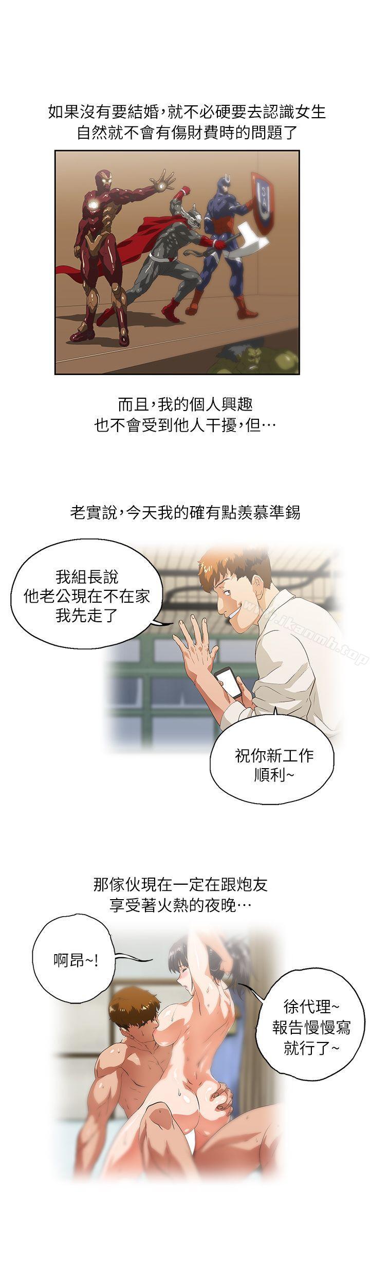 《女上男下》漫画 第1話