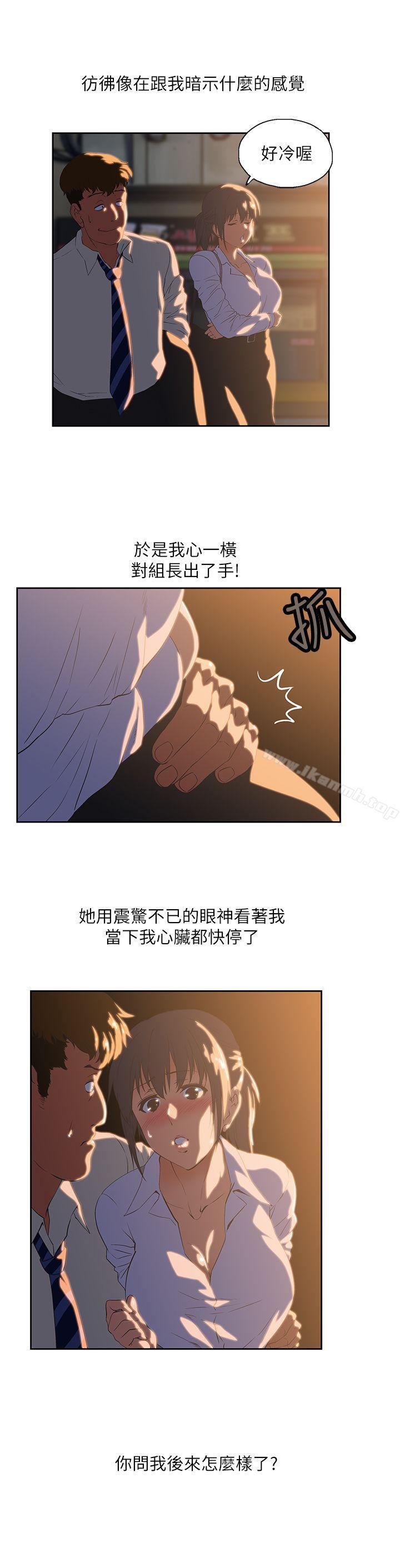 《女上男下》漫画 第1話