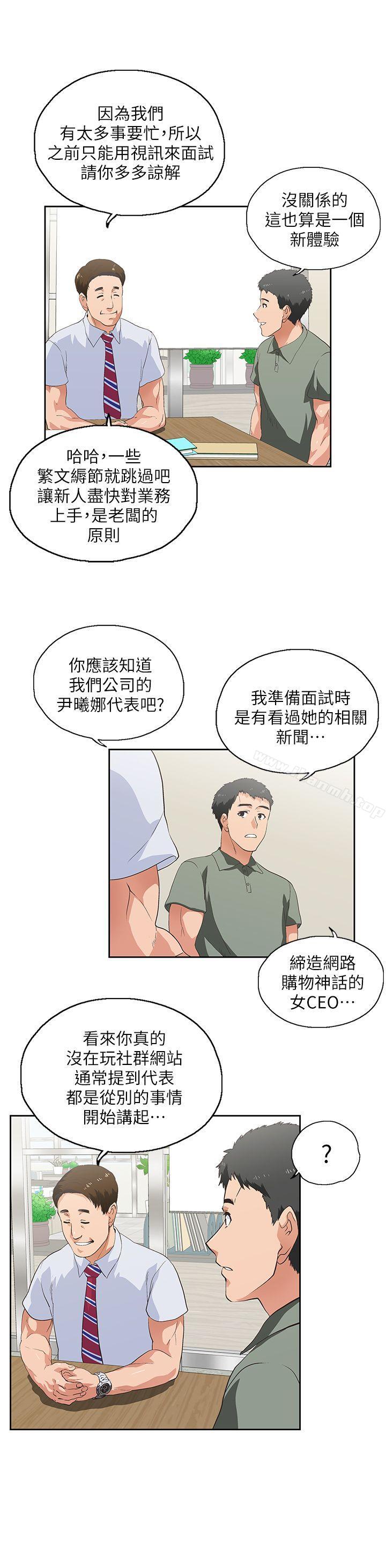《女上男下》漫画 第1話