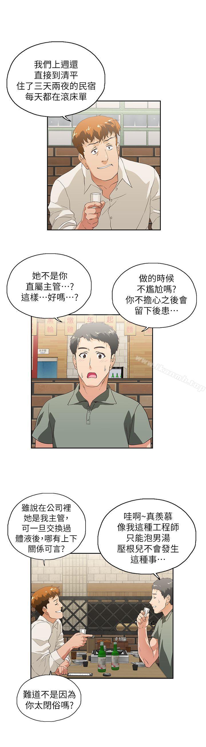 《女上男下》漫画 第1話