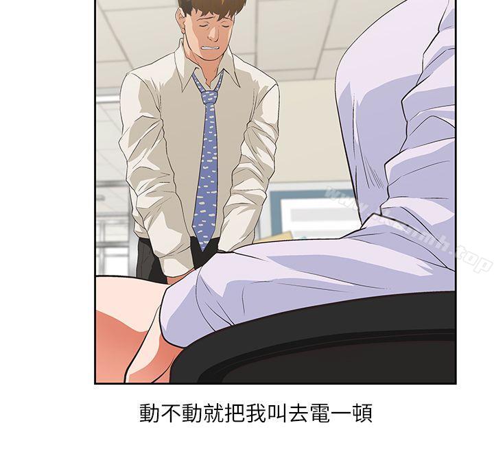 《女上男下》漫画 第1話