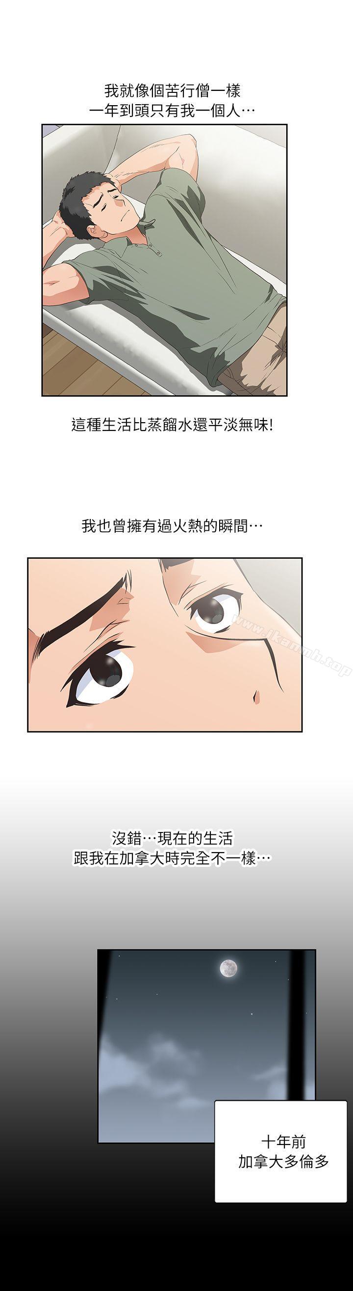 《女上男下》漫画 第1話