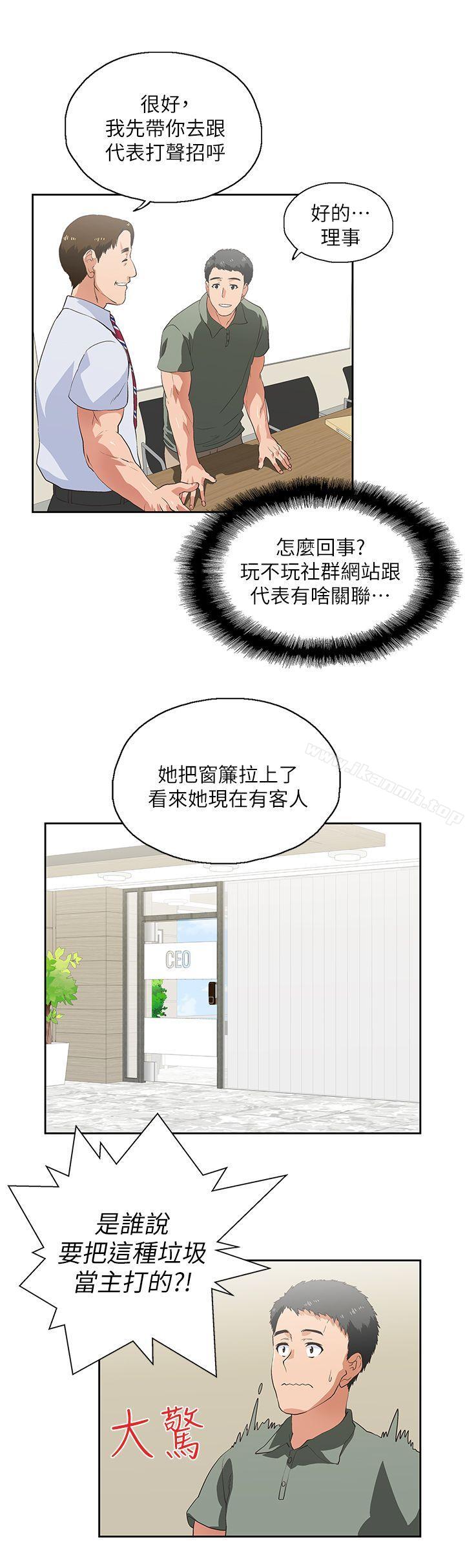 《女上男下》漫画 第1話