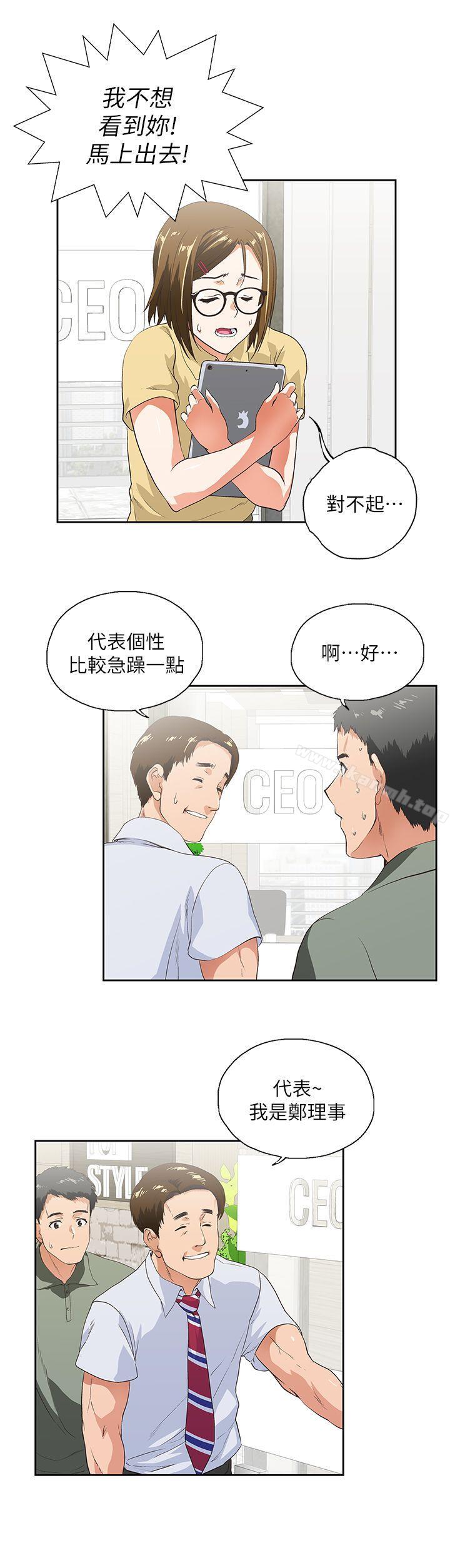 《女上男下》漫画 第1話