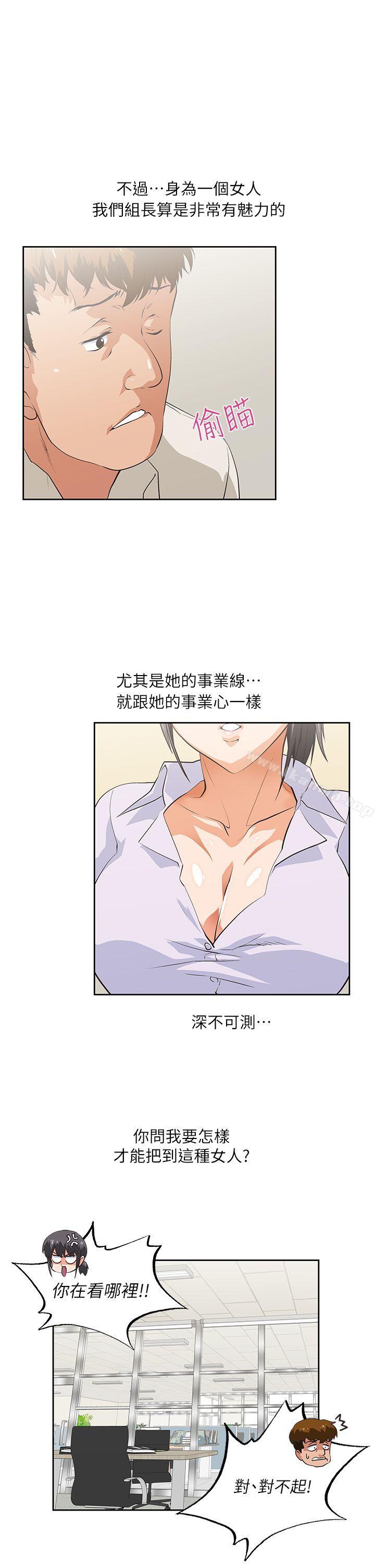 《女上男下》漫画 第1話