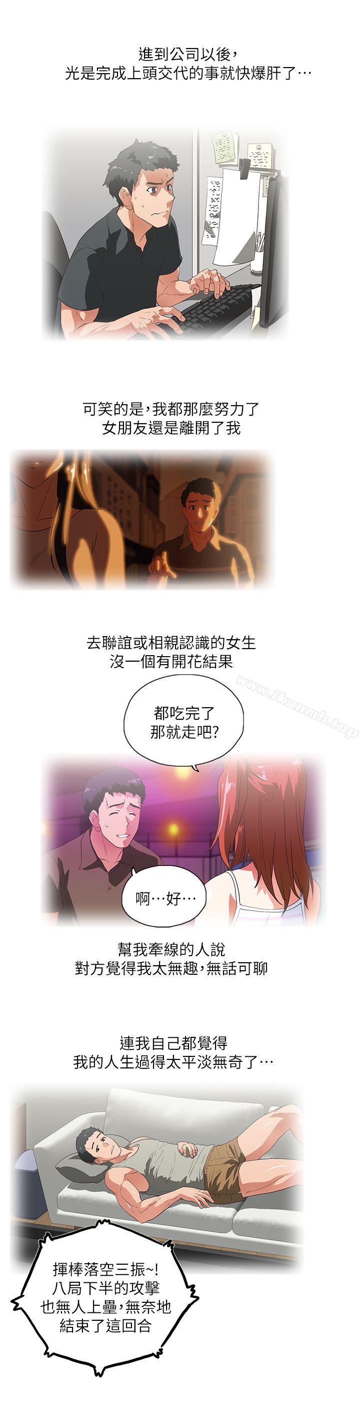 《女上男下》漫画 第1話