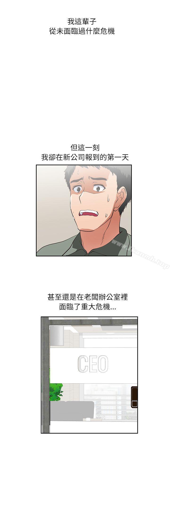 《女上男下》漫画 第2話