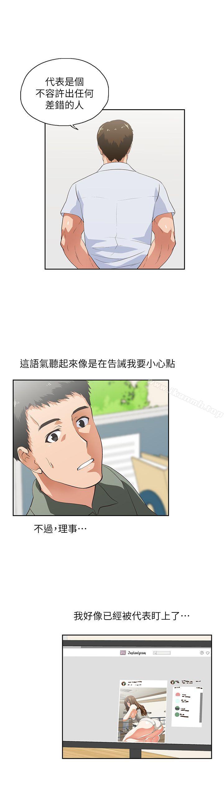 《女上男下》漫画 第2話