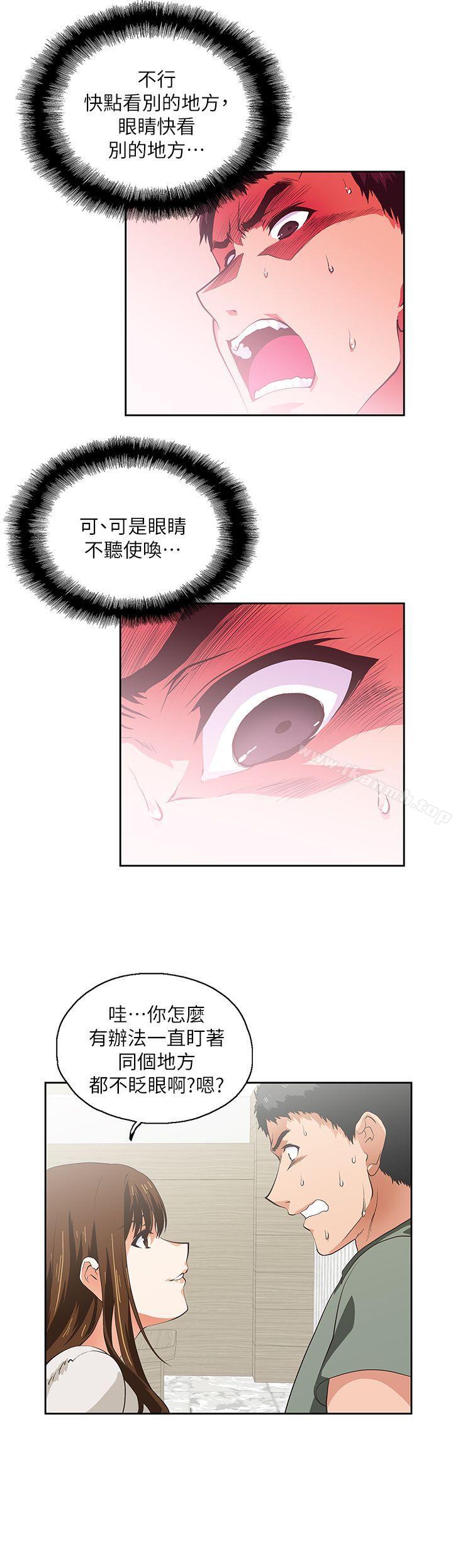 《女上男下》漫画 第2話