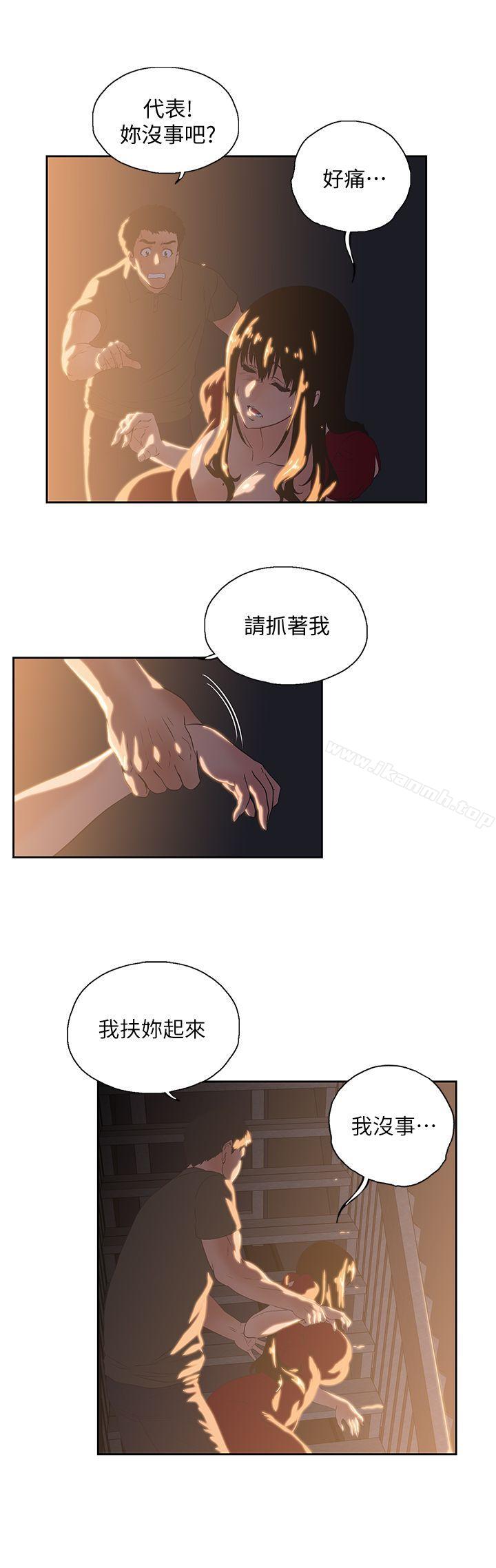 《女上男下》漫画 第2話