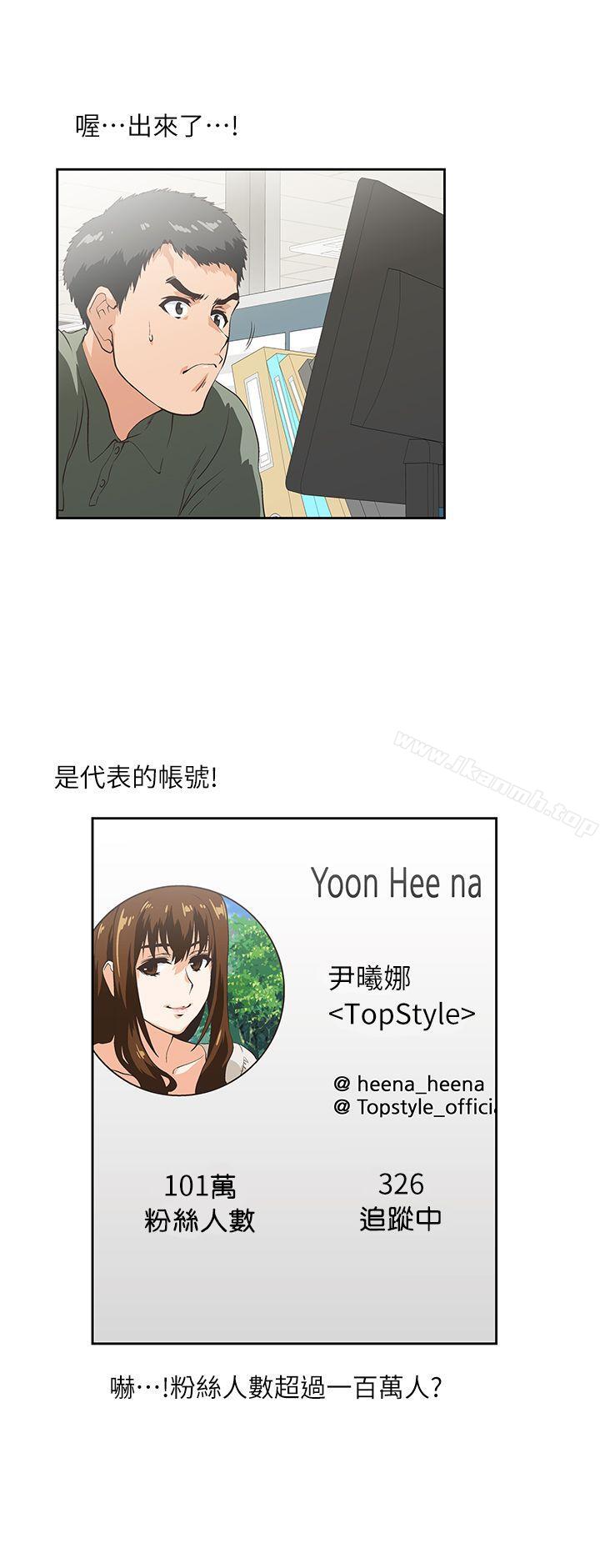 《女上男下》漫画 第2話