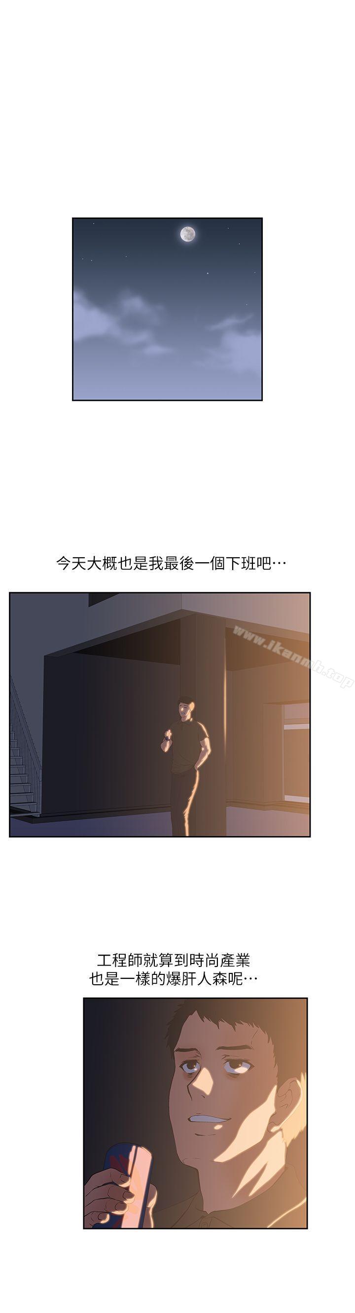 《女上男下》漫画 第2話