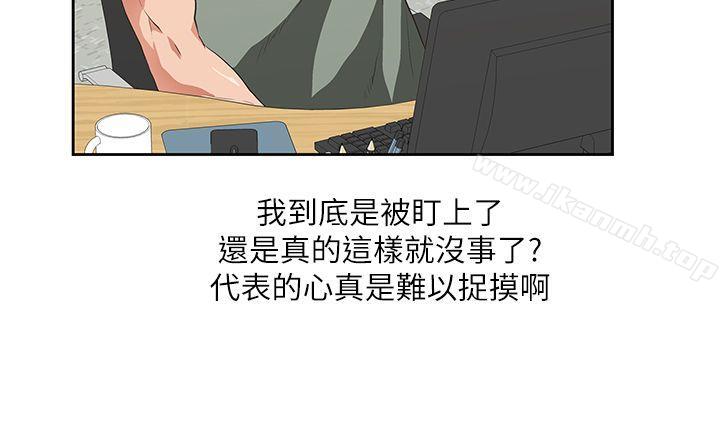 《女上男下》漫画 第2話