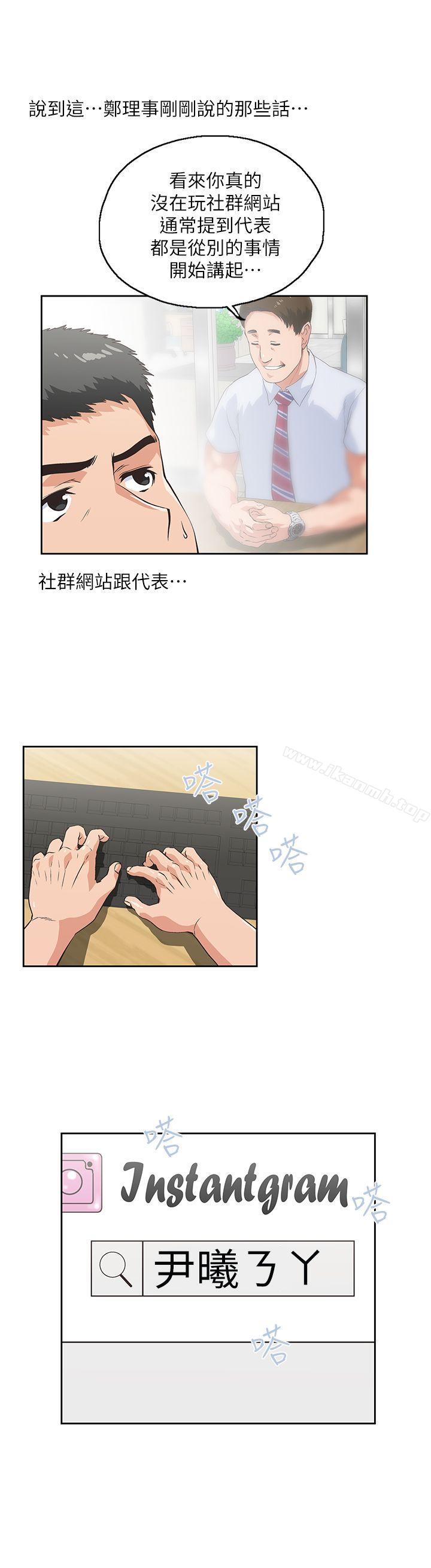 《女上男下》漫画 第2話