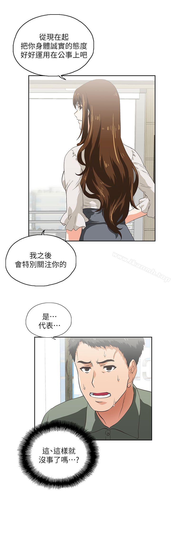 《女上男下》漫画 第2話