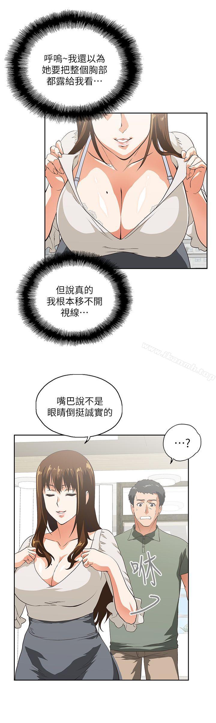 《女上男下》漫画 第2話