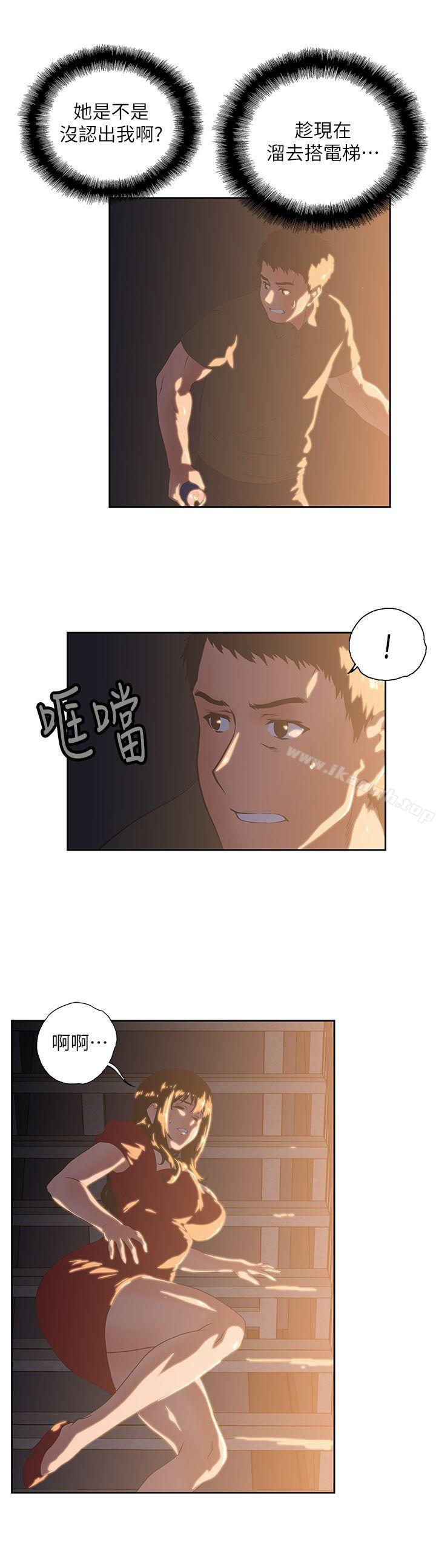 《女上男下》漫画 第2話