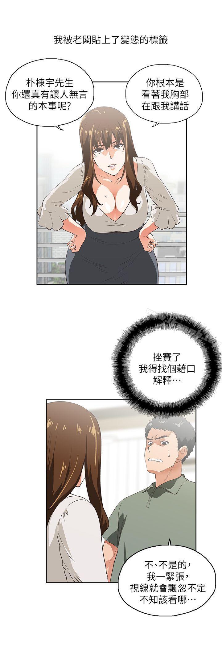 《女上男下》漫画 第2話