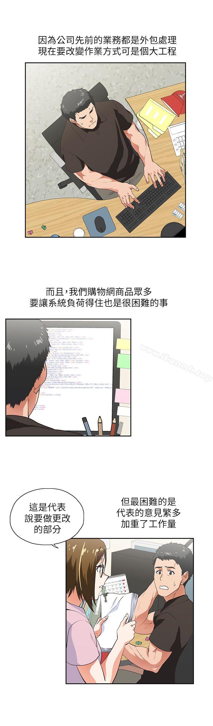 《女上男下》漫画 第2話