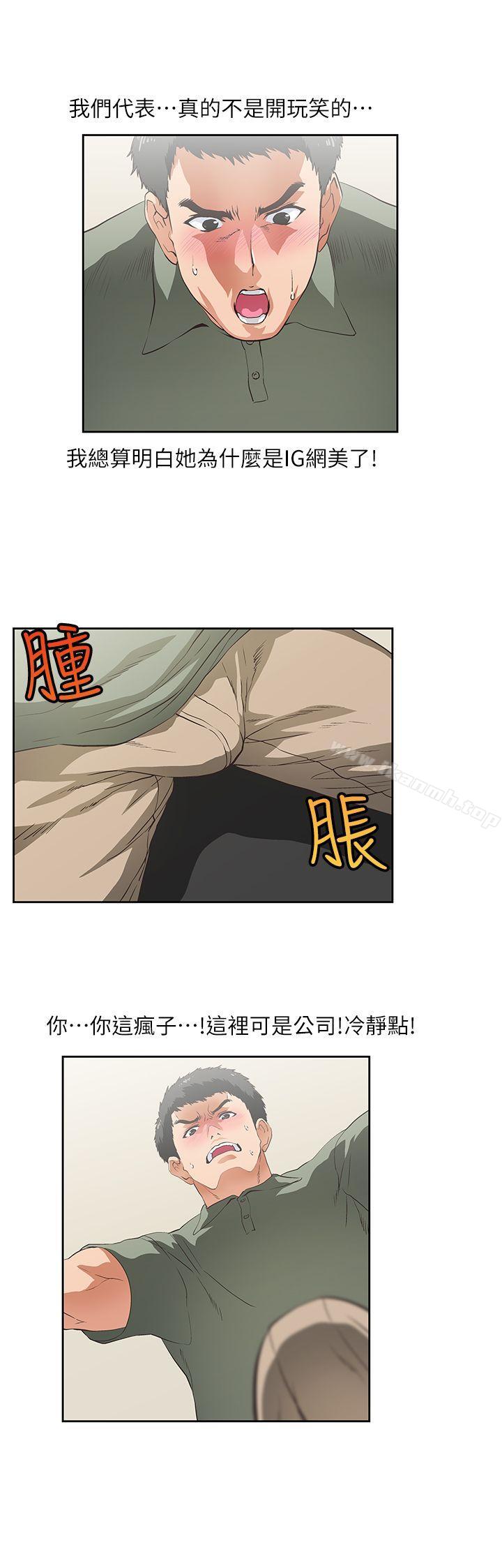 《女上男下》漫画 第2話