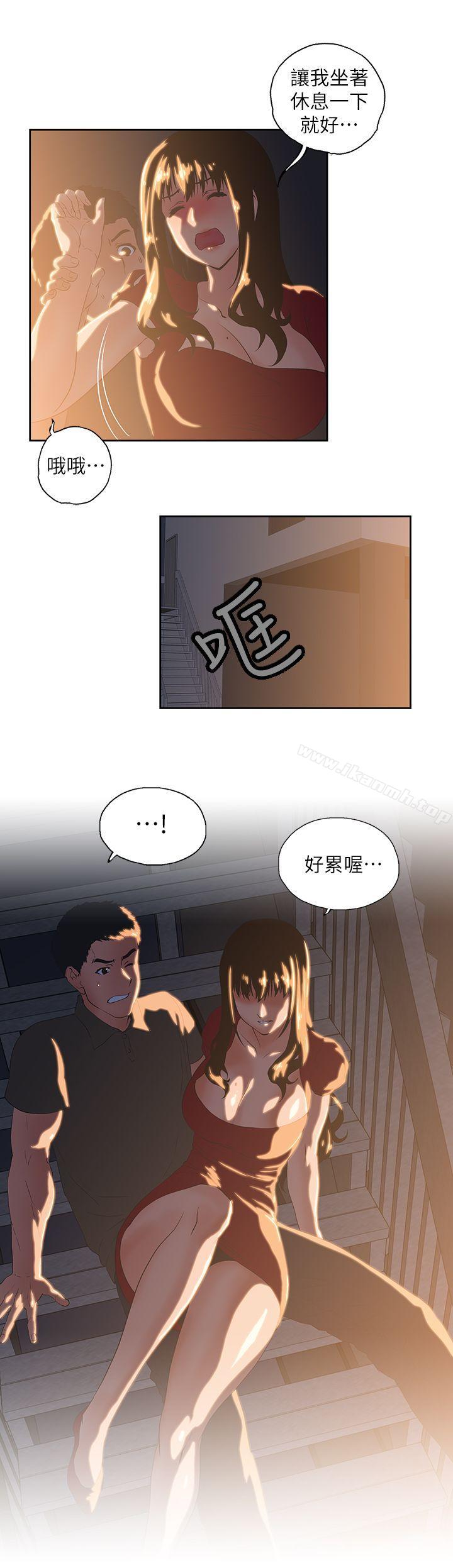 《女上男下》漫画 第2話