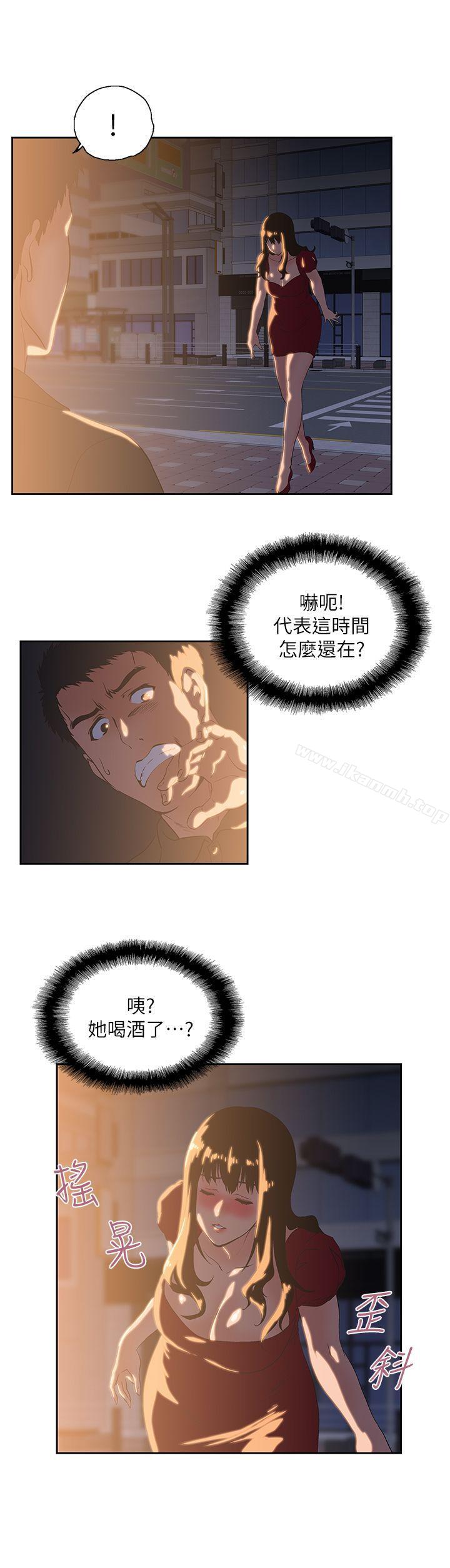 《女上男下》漫画 第2話