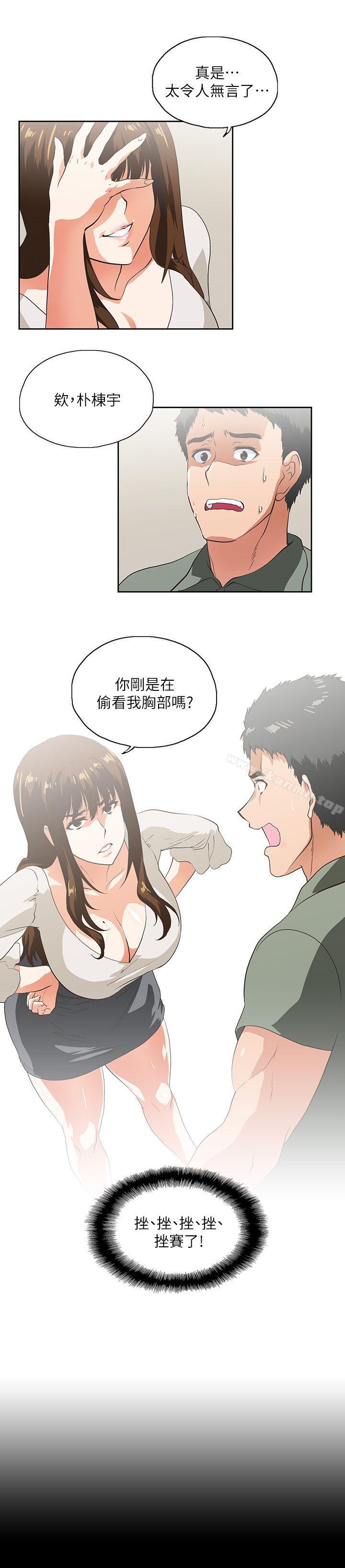 《女上男下》漫画 第2話