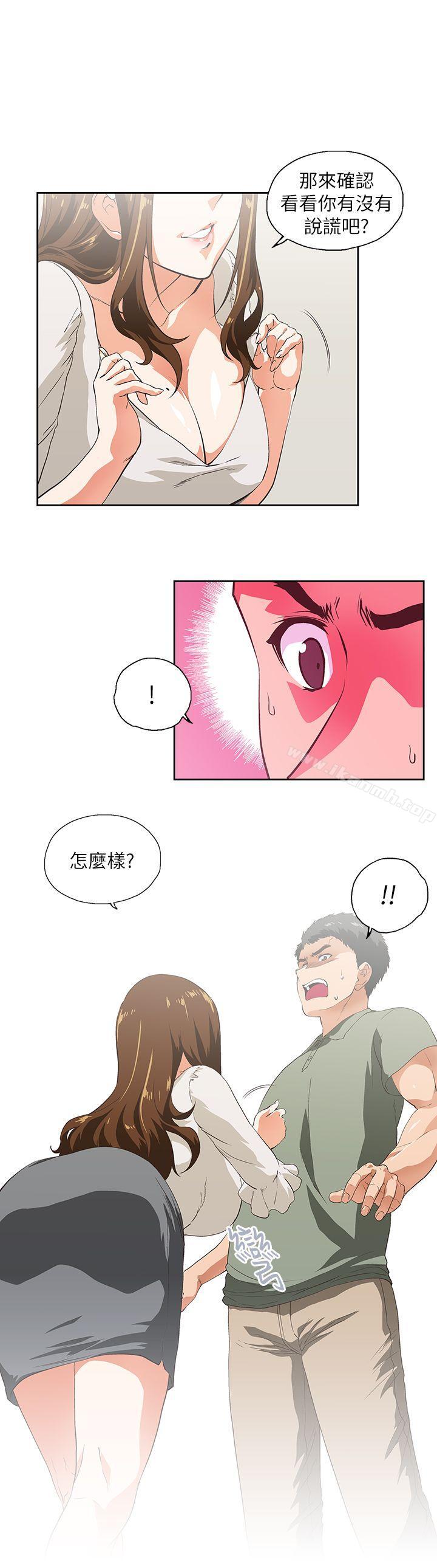 《女上男下》漫画 第2話