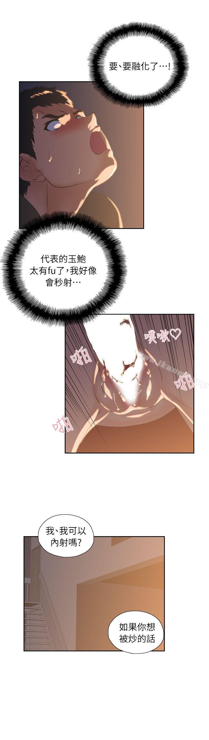 《女上男下》漫画 第3話