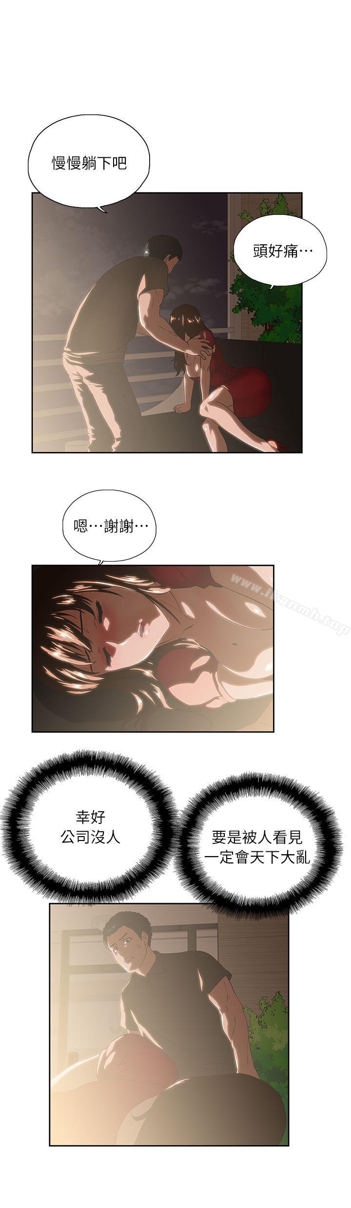《女上男下》漫画 第3話