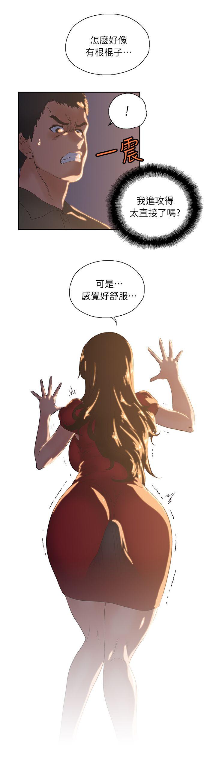 《女上男下》漫画 第3話