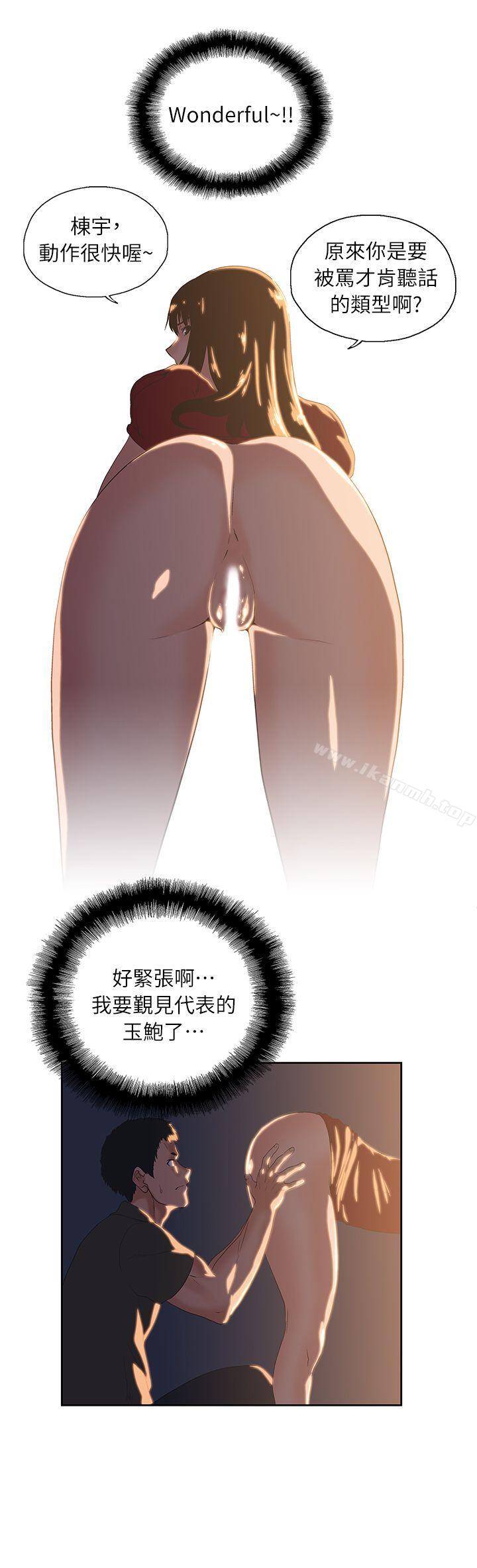 《女上男下》漫画 第3話