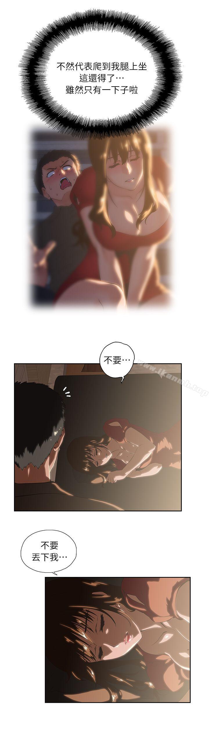 《女上男下》漫画 第3話