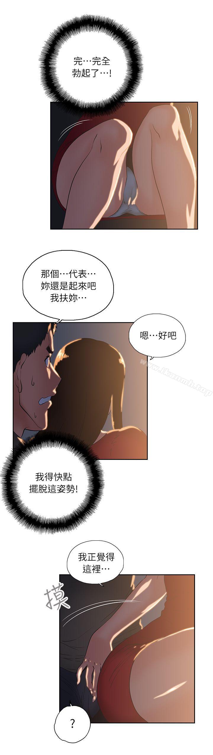 《女上男下》漫画 第3話