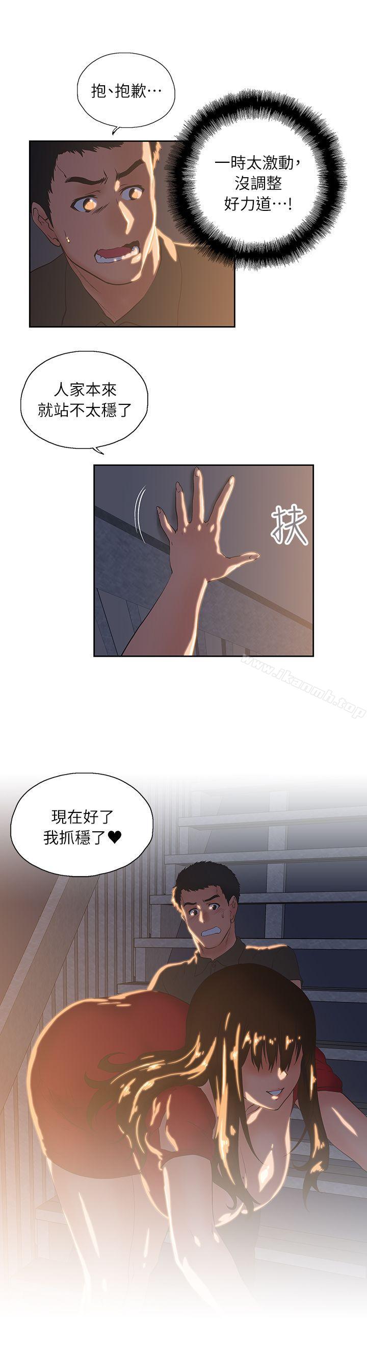 《女上男下》漫画 第3話