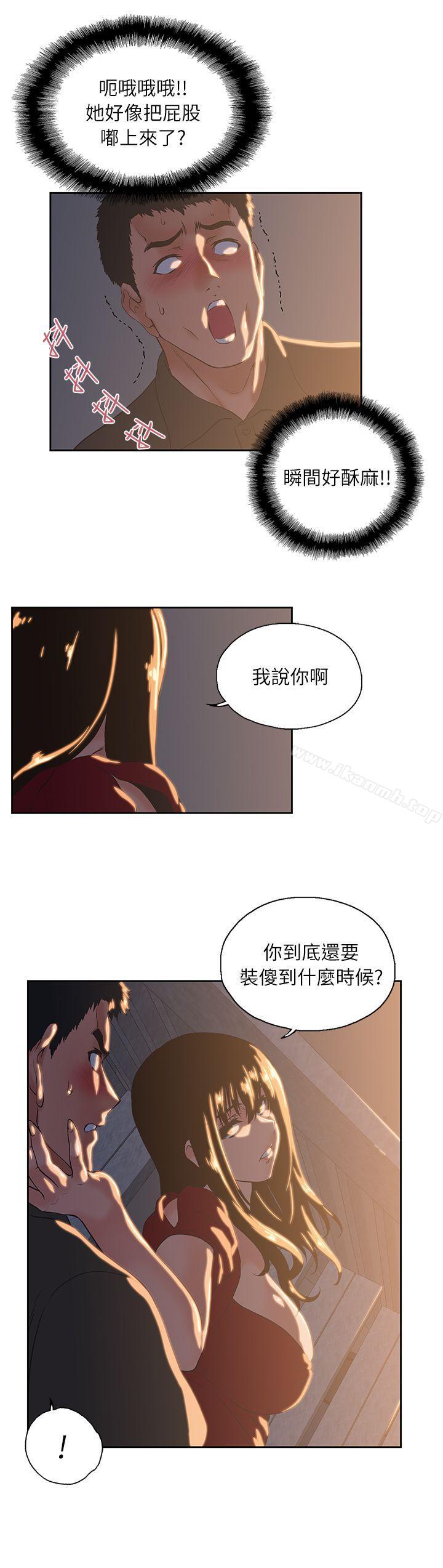 《女上男下》漫画 第3話
