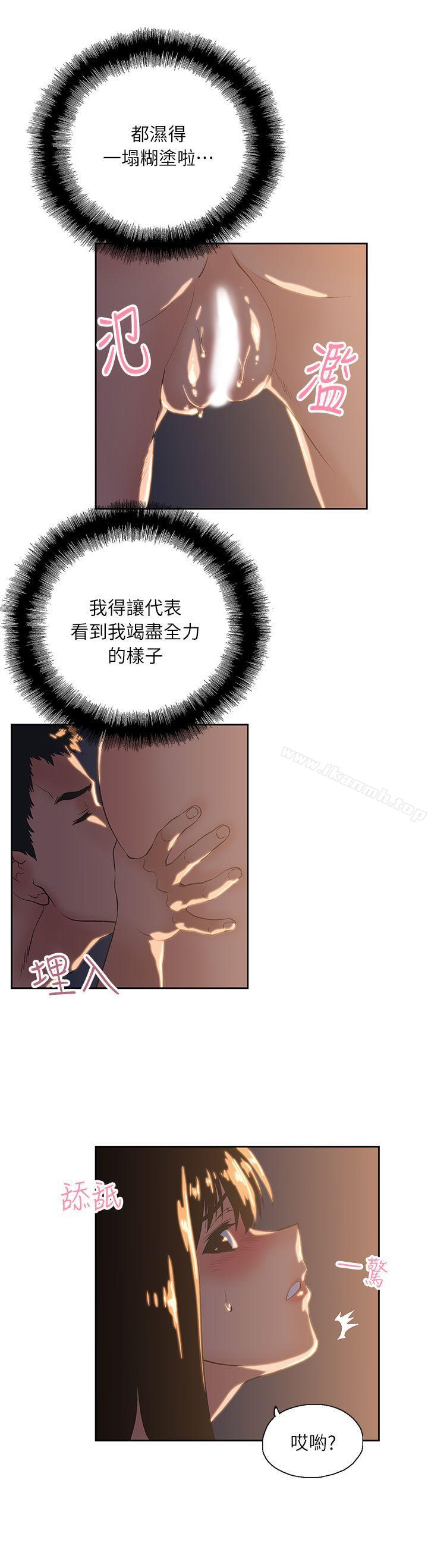 《女上男下》漫画 第3話