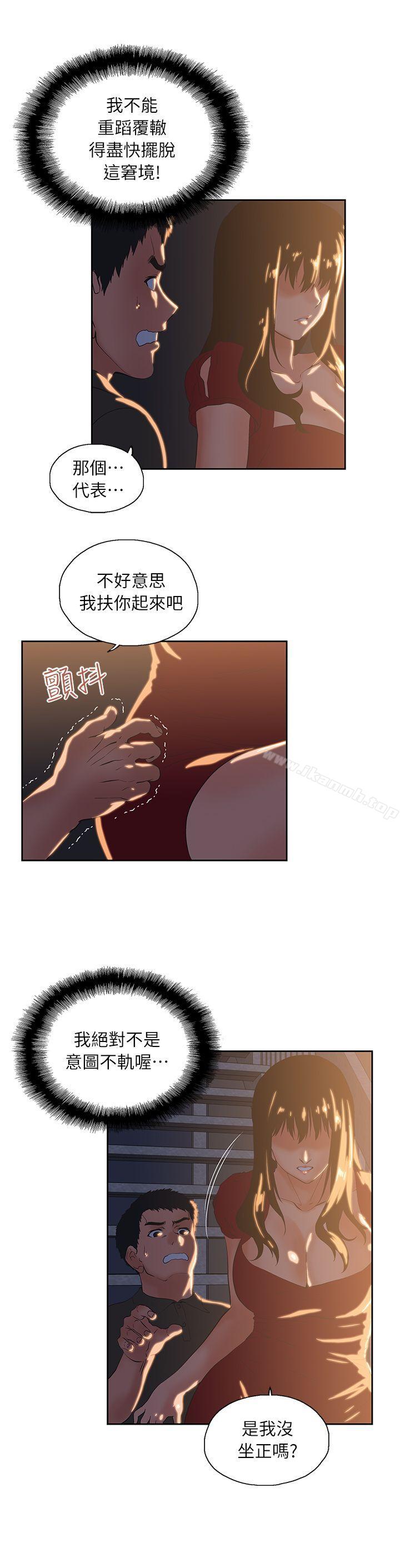 《女上男下》漫画 第3話