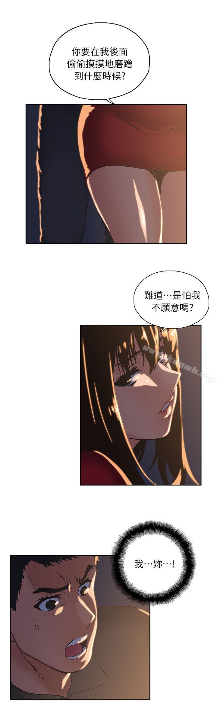 《女上男下》漫画 第3話