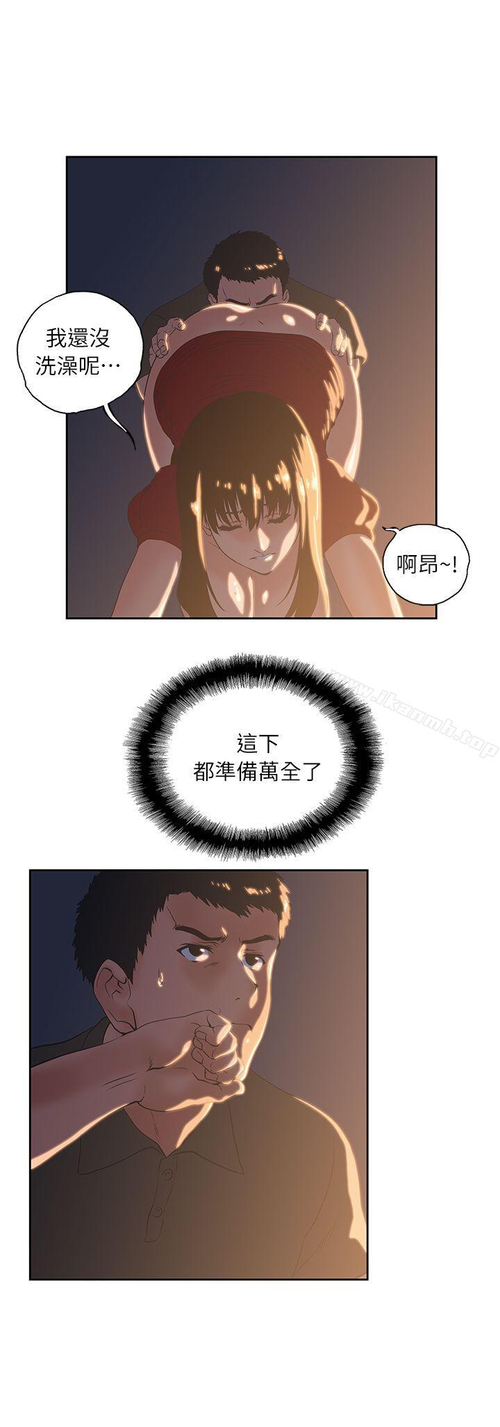 《女上男下》漫画 第3話