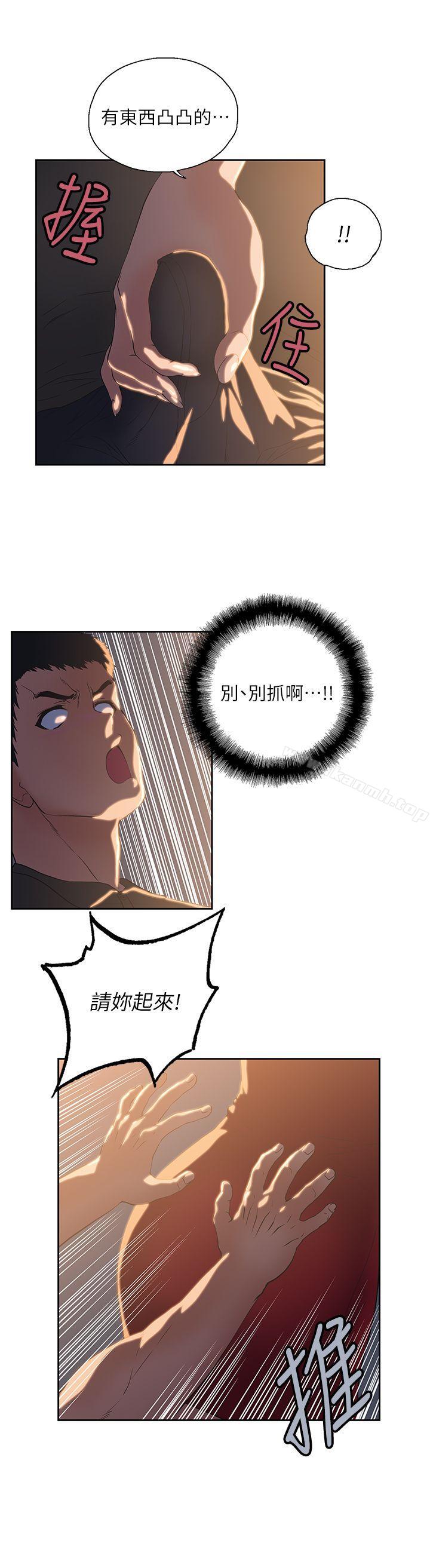 《女上男下》漫画 第3話