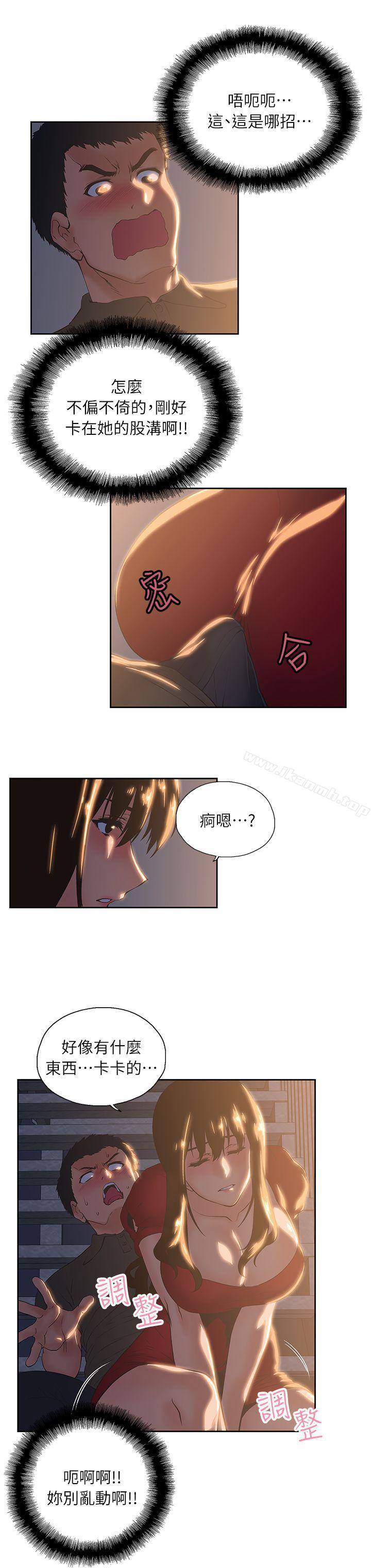 《女上男下》漫画 第3話
