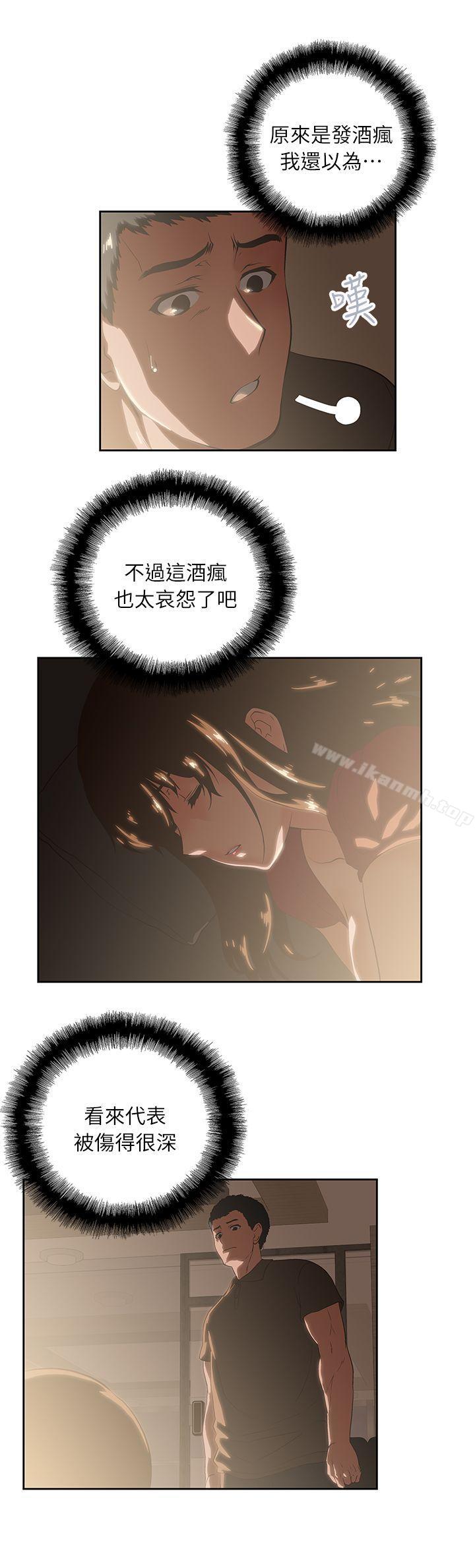 《女上男下》漫画 第4話