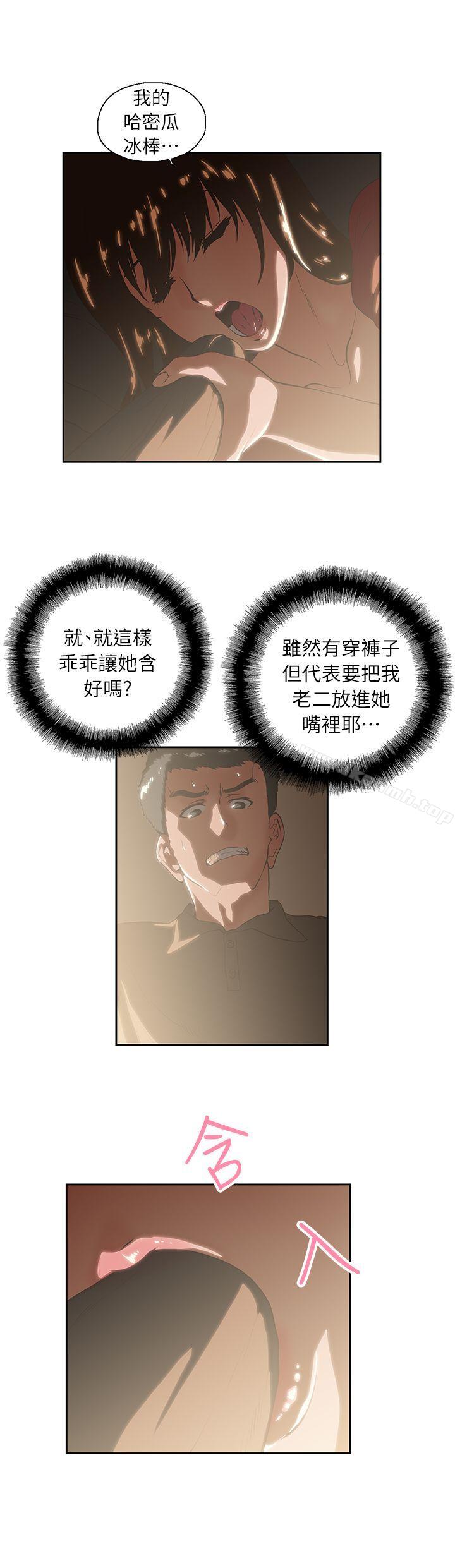 《女上男下》漫画 第4話