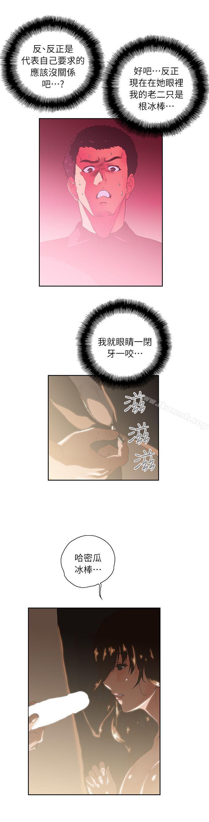 《女上男下》漫画 第4話